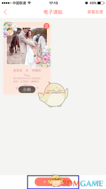 《婚礼纪》制作请帖方法(图3)