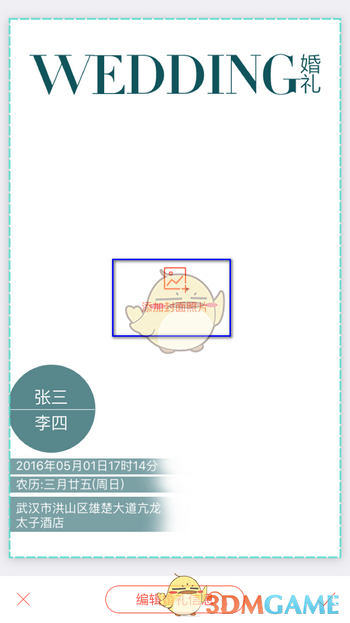 《婚礼纪》制作请帖方法(图7)