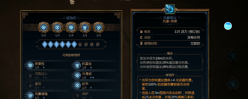 《泰坦之旅2》新手冰法必备知识介绍