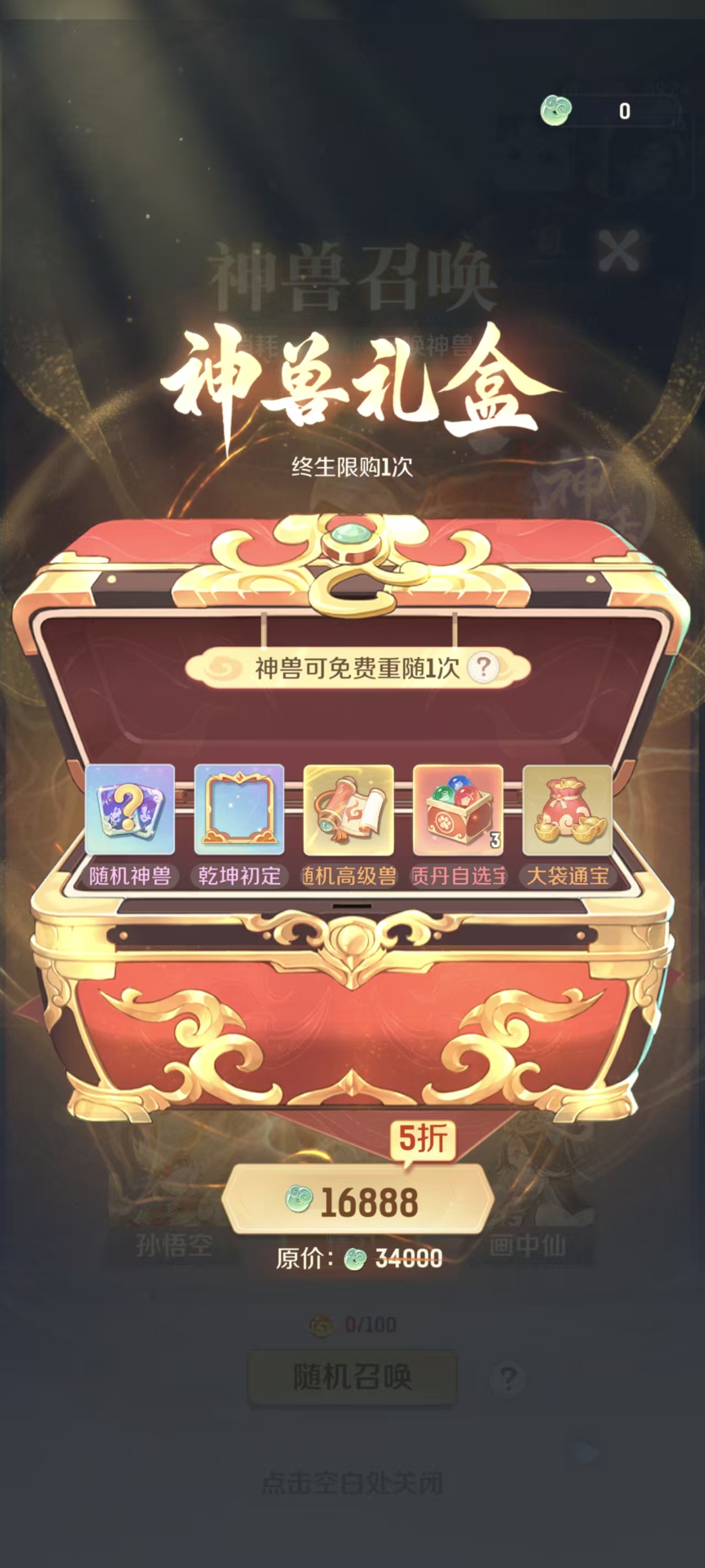 《灵兽大冒险》孙悟空获取攻略(图3)