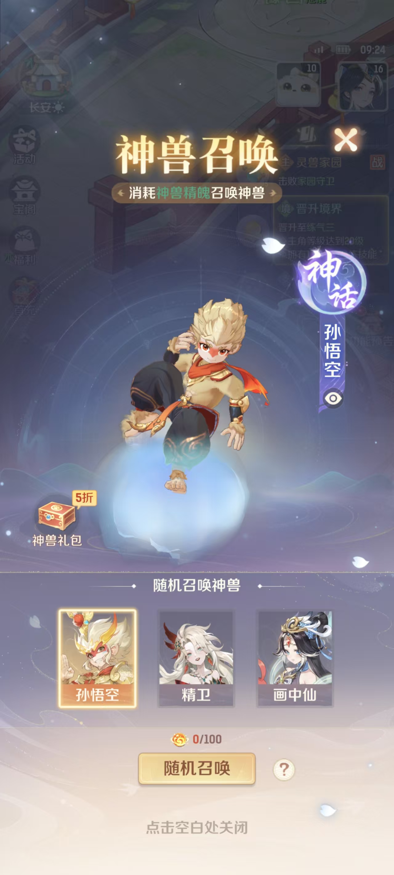 《灵兽大冒险》孙悟空获取攻略(图2)