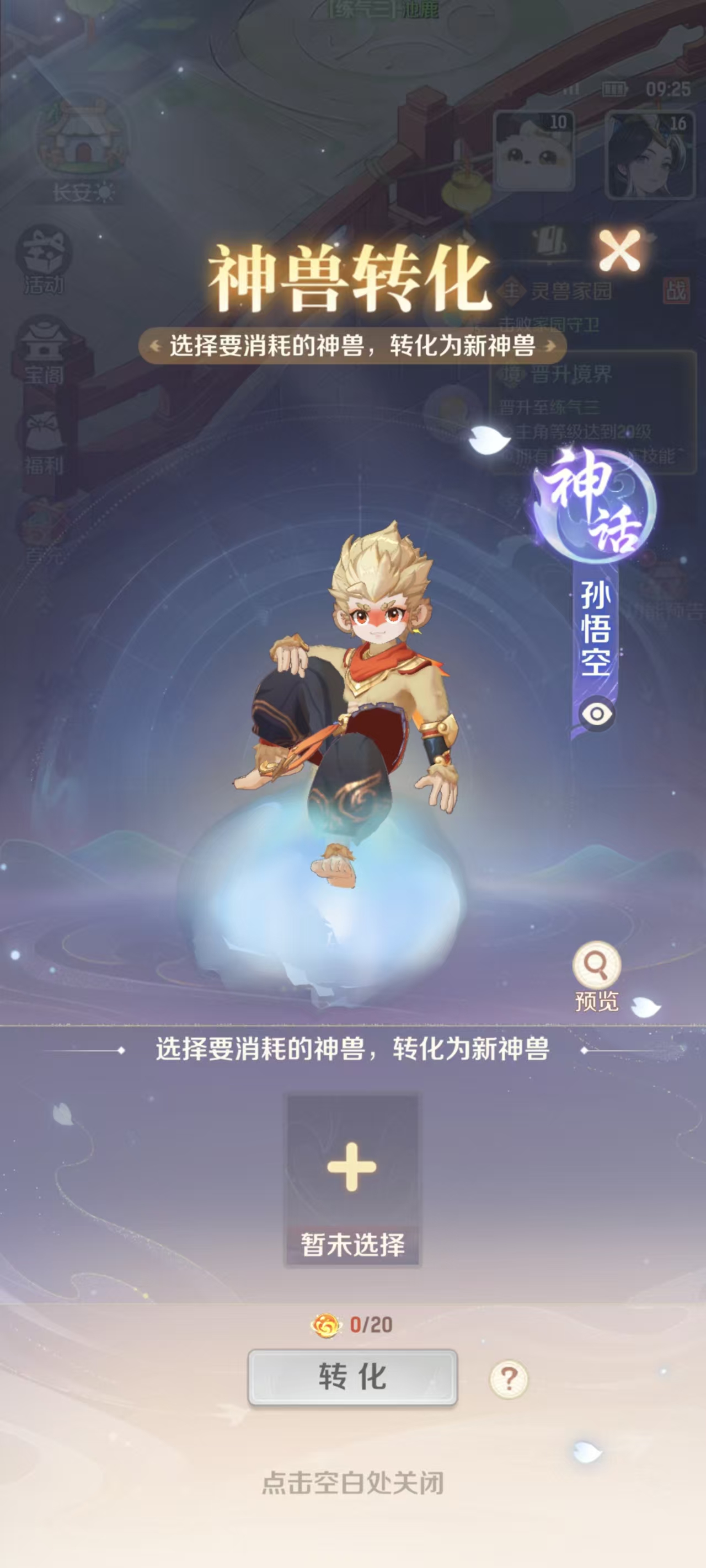 《灵兽大冒险》孙悟空获取攻略(图4)