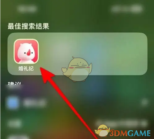 《婚礼纪》设置婚礼物品清单方法(图2)