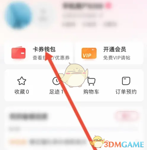 《婚礼纪》红包优惠券查看方法(图3)