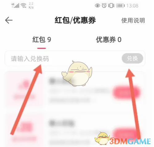 《婚礼纪》红包优惠券查看方法(图5)