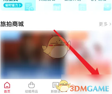 《婚礼纪》查看黄道吉日方法(图2)