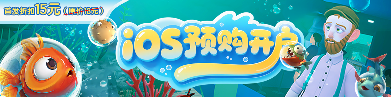 《我是小鱼儿》游戏常见问题解答