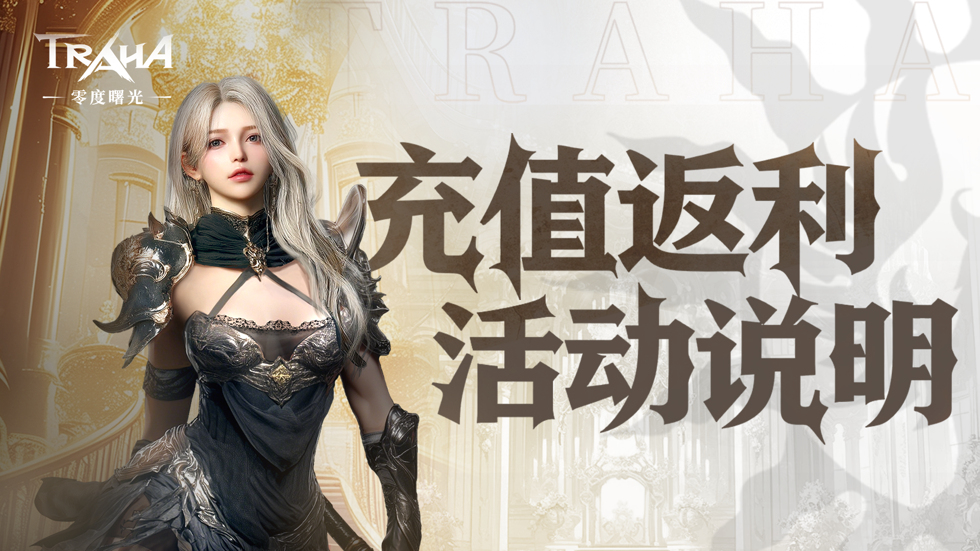 《零度曙光》重生测试返利说明(图2)