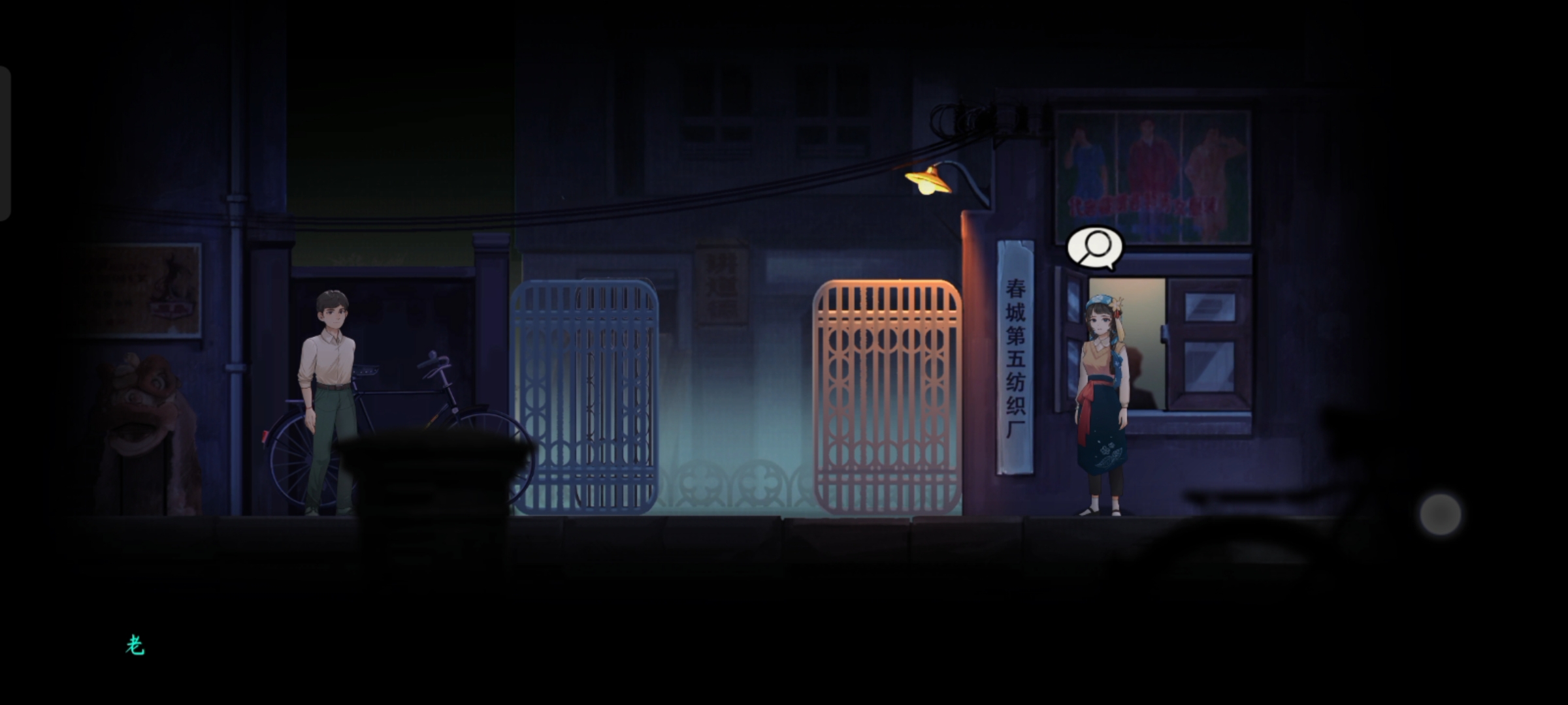 《街漓芳传》第一章通关攻略