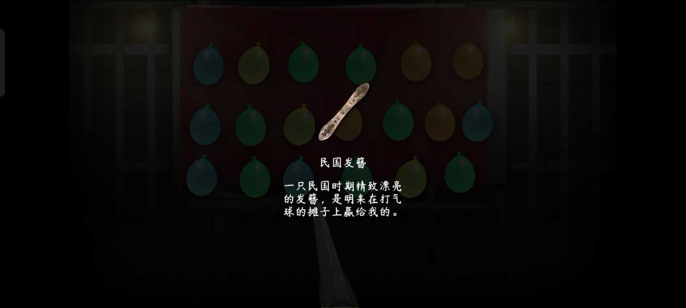 《街漓芳传》第一章通关攻略