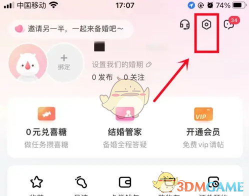 《婚礼纪》设置婚期方法(图2)