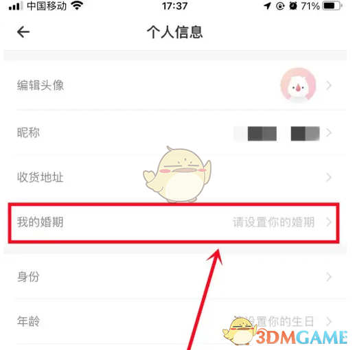 《婚礼纪》设置婚期方法(图4)