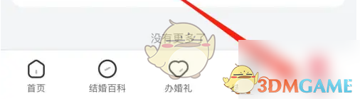 《婚礼纪》查看婚礼视频方法(图3)