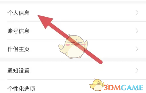 《婚礼纪》设置身份方法(图4)