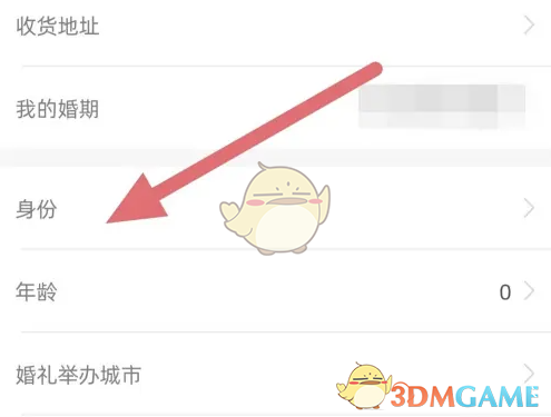 《婚礼纪》设置身份方法(图5)