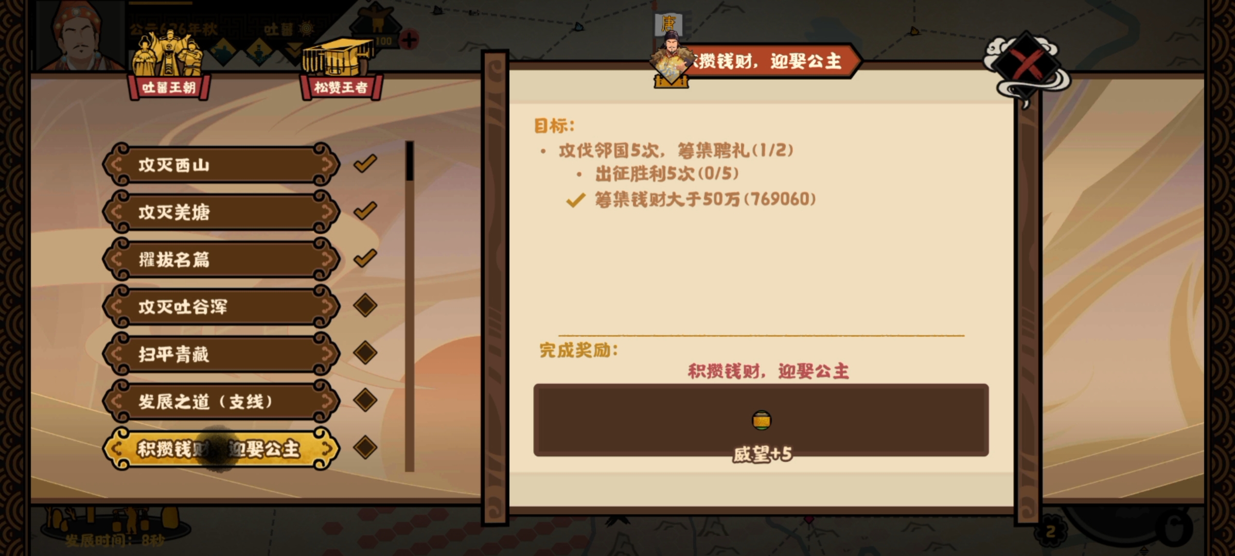 《无悔华夏》大唐吐蕃攻略