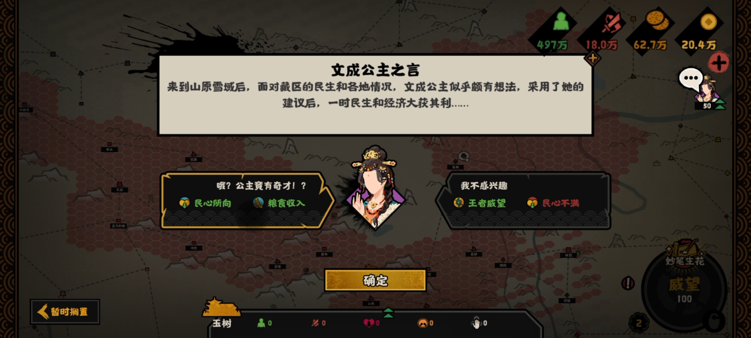 《无悔华夏》大唐吐蕃攻略