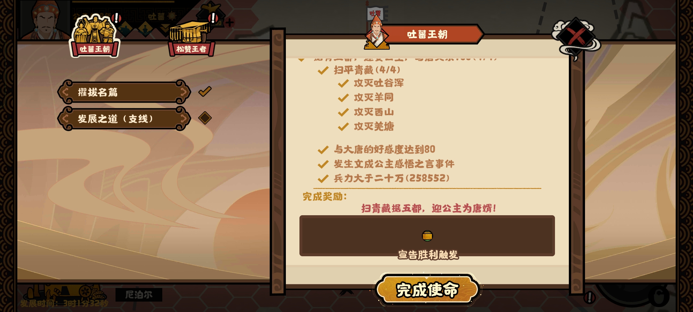 《无悔华夏》大唐吐蕃攻略