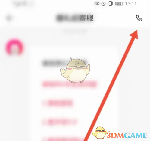 《婚礼纪》联系客服方法(图4)