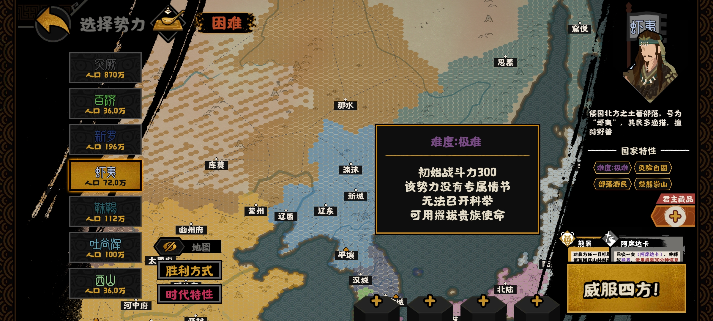 《无悔华夏》自是一家势力结局攻略