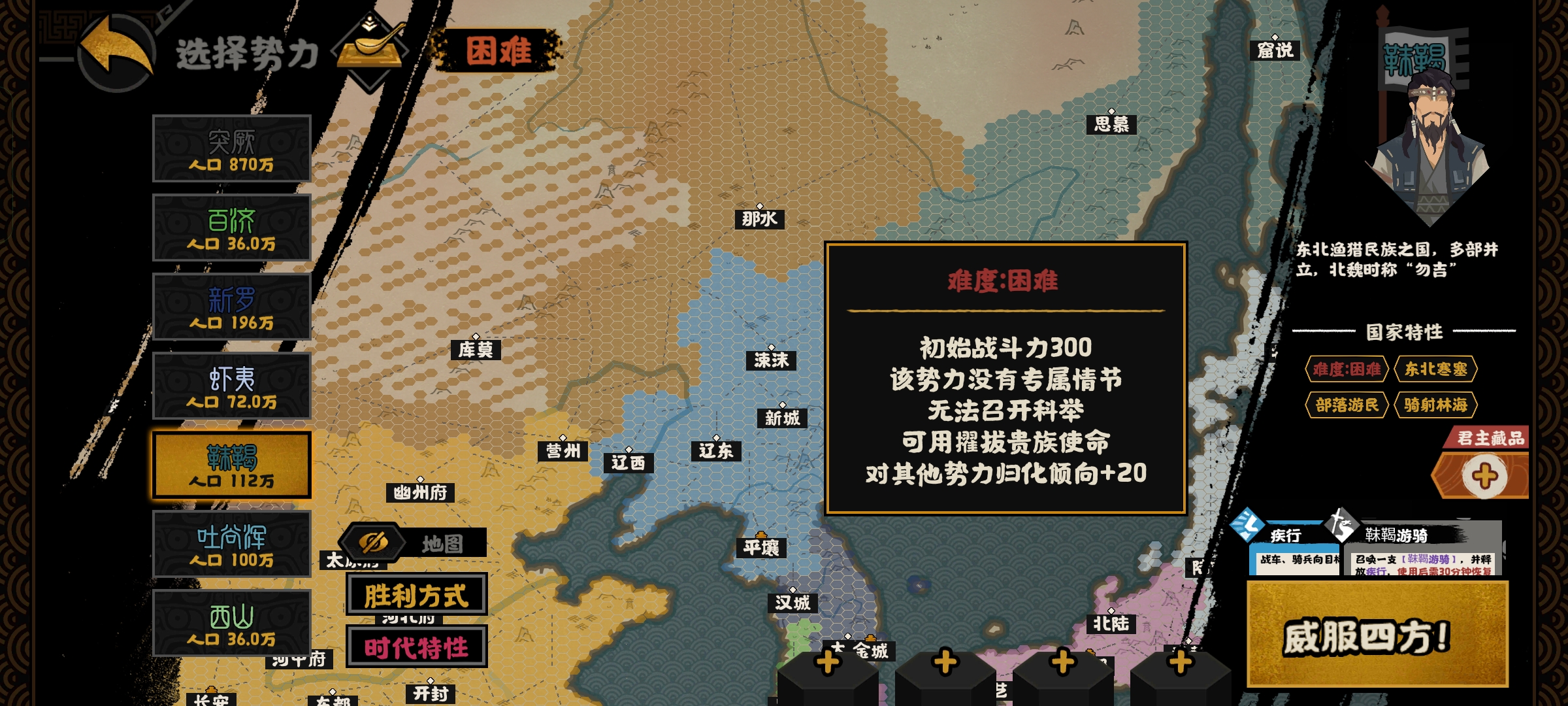 《无悔华夏》自是一家势力结局攻略