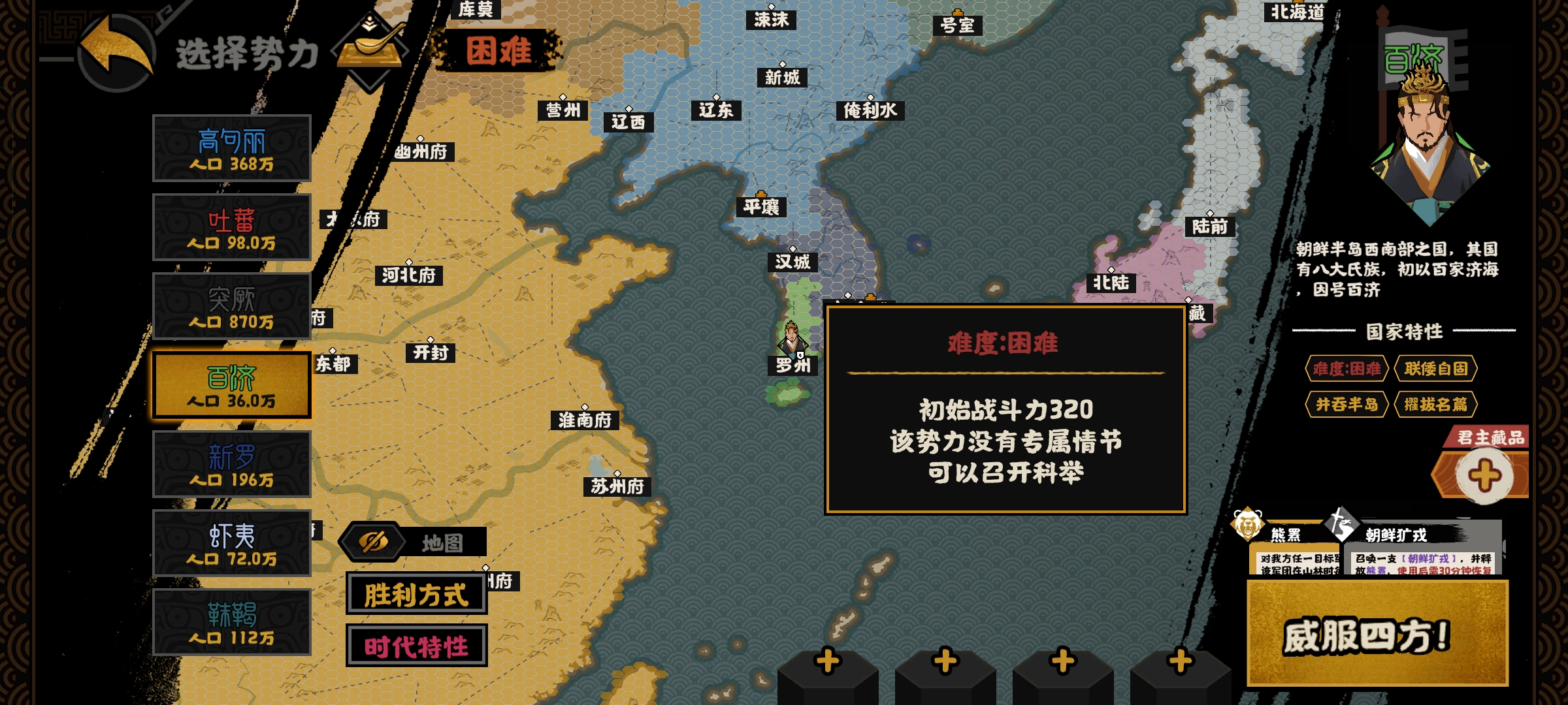 《无悔华夏》自是一家势力结局攻略