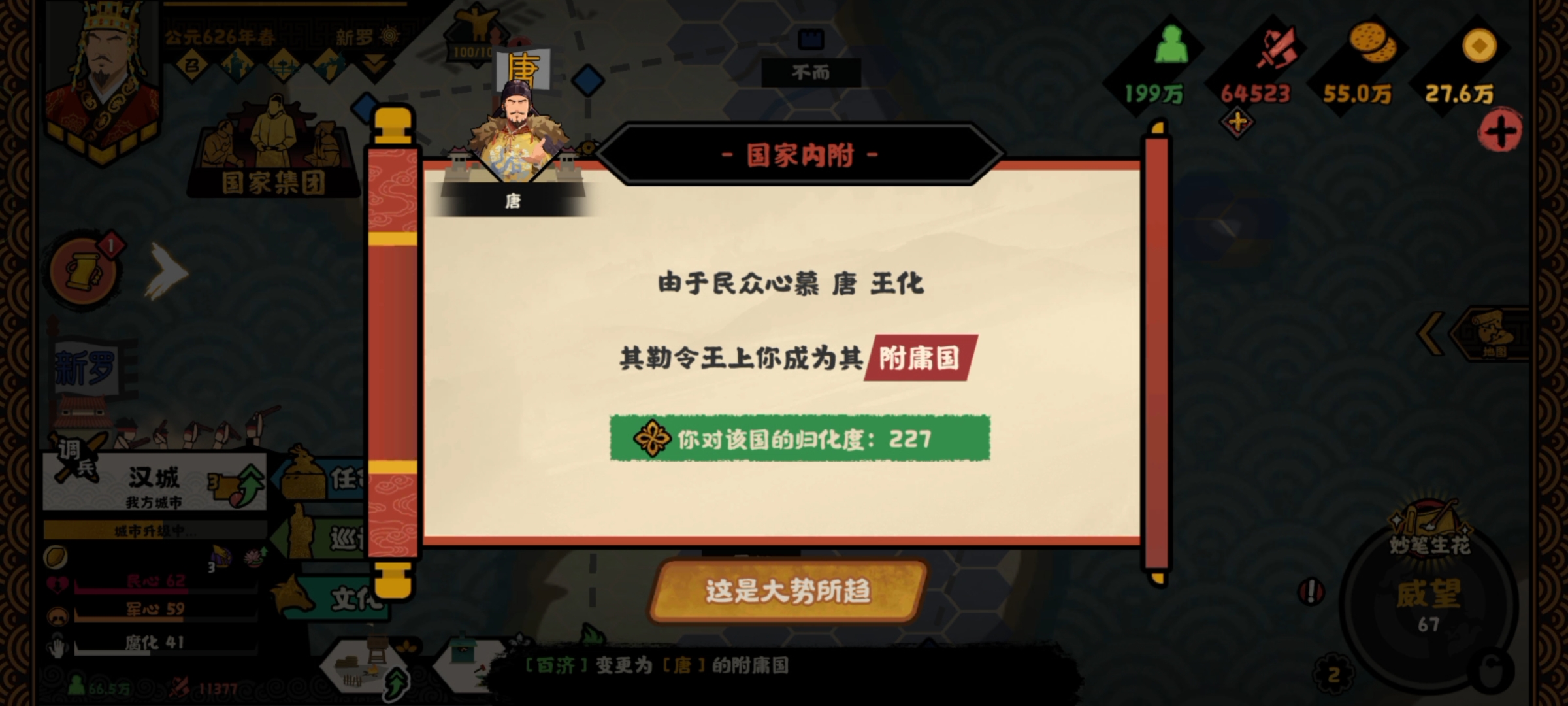 《无悔华夏》自是一家势力结局攻略