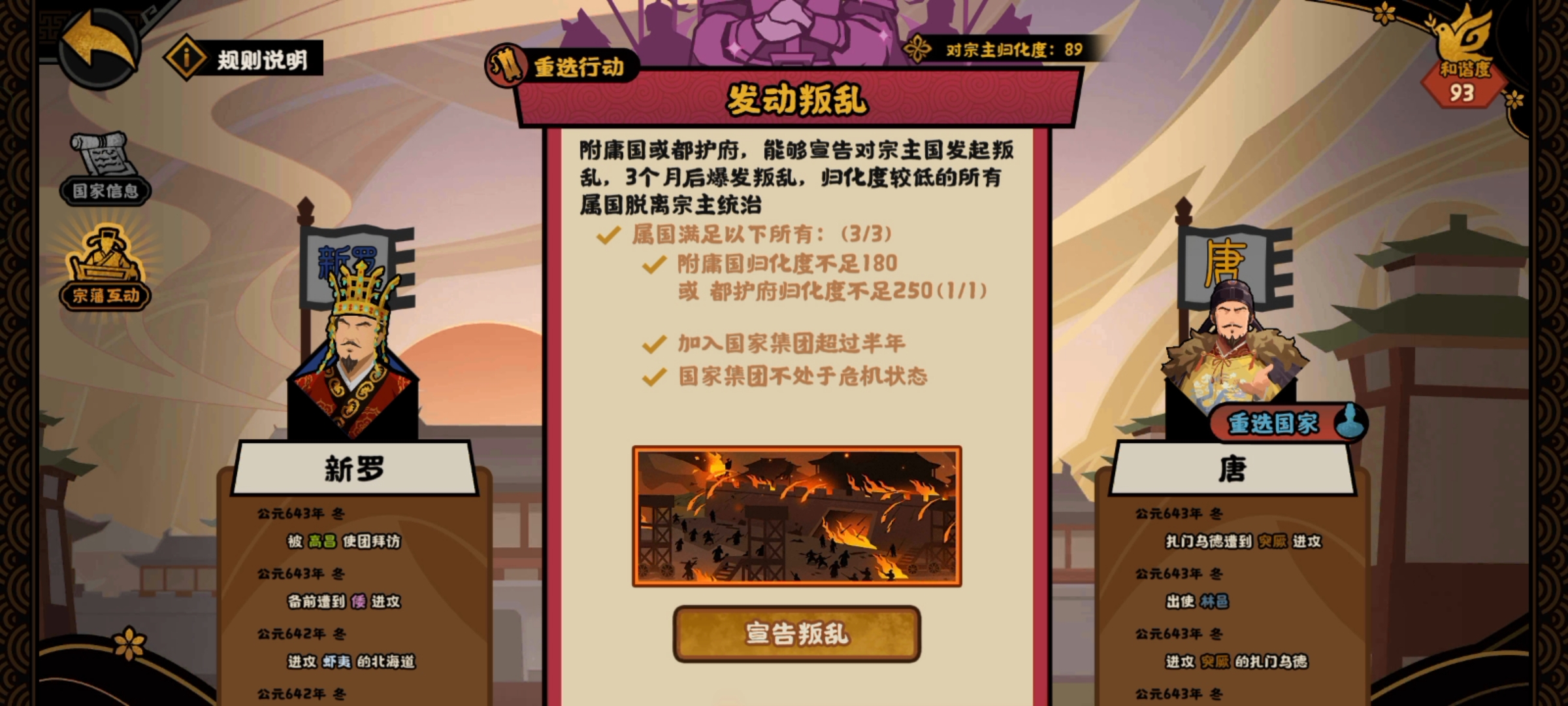 《无悔华夏》自是一家势力结局攻略