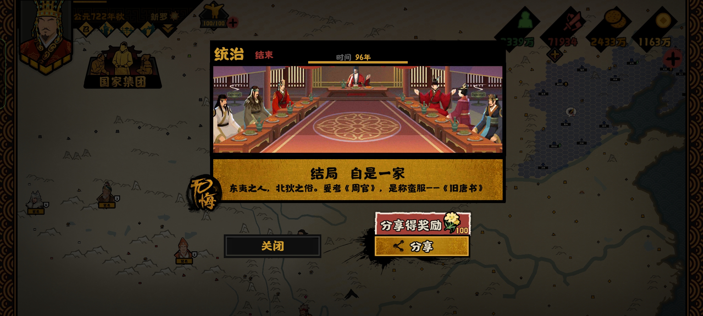 《无悔华夏》自是一家势力结局攻略