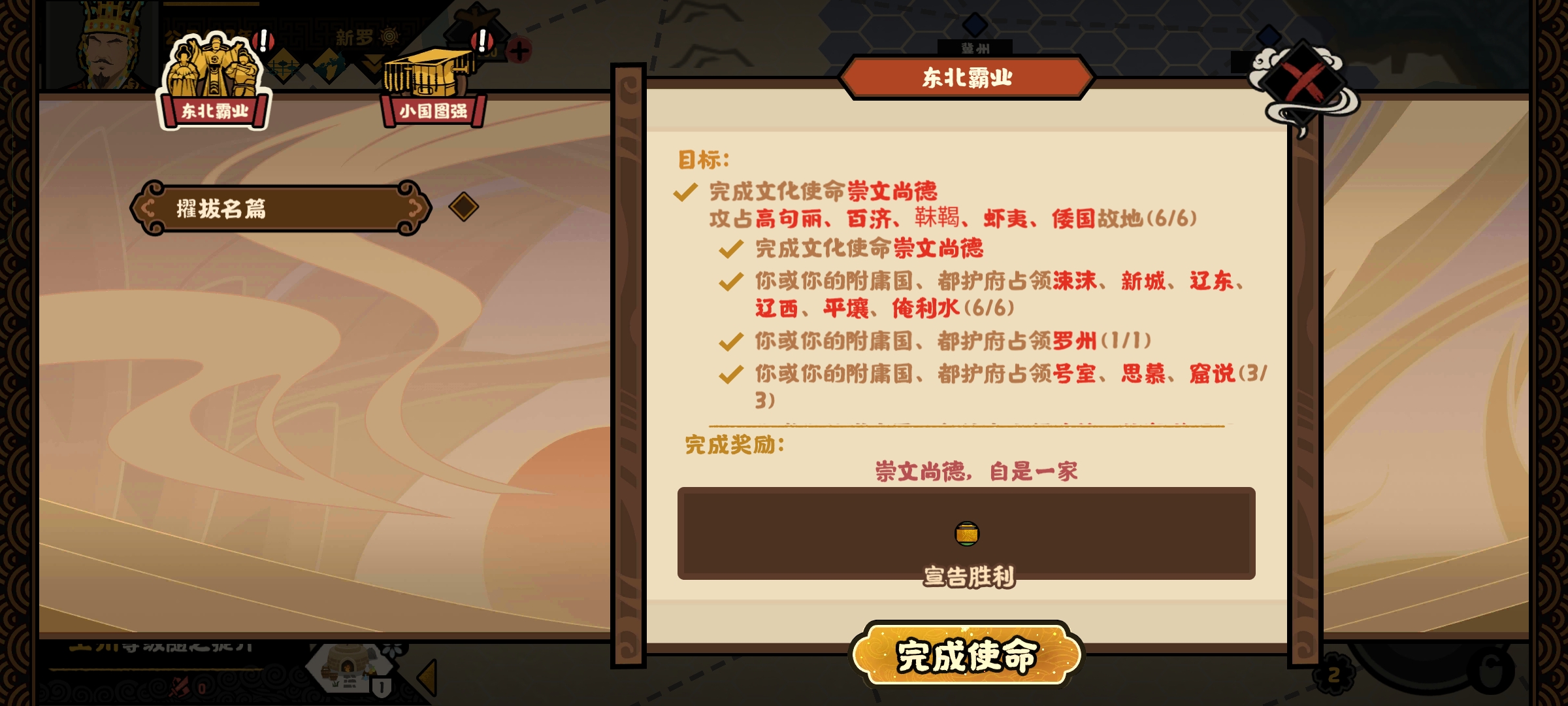 《无悔华夏》自是一家势力结局攻略