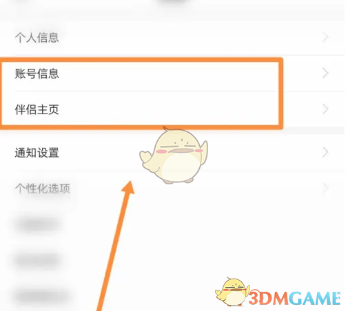 《婚礼纪》账号注销方法(图3)