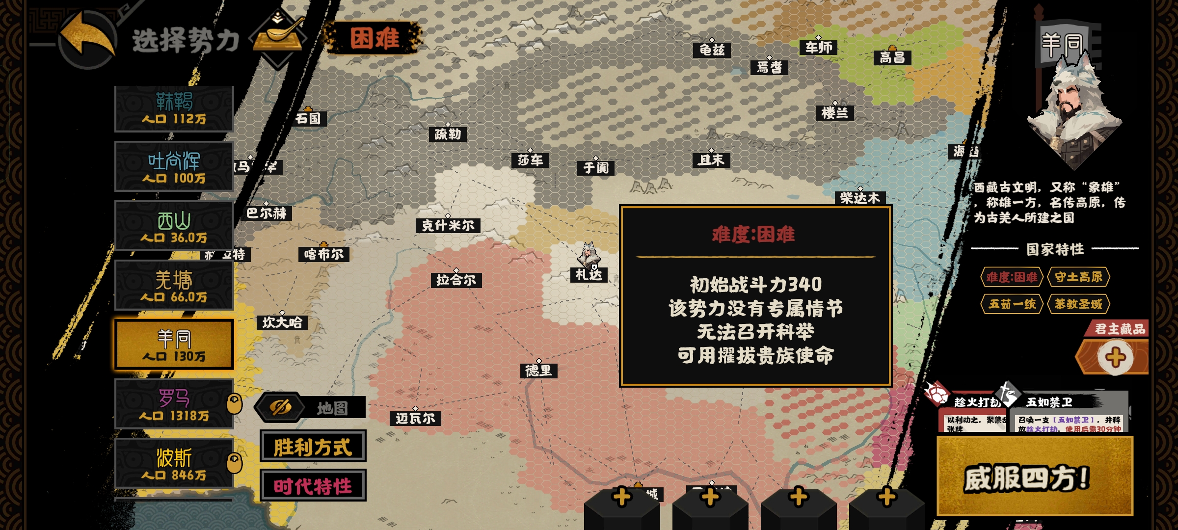 《无悔华夏》青藏势力挑战攻略