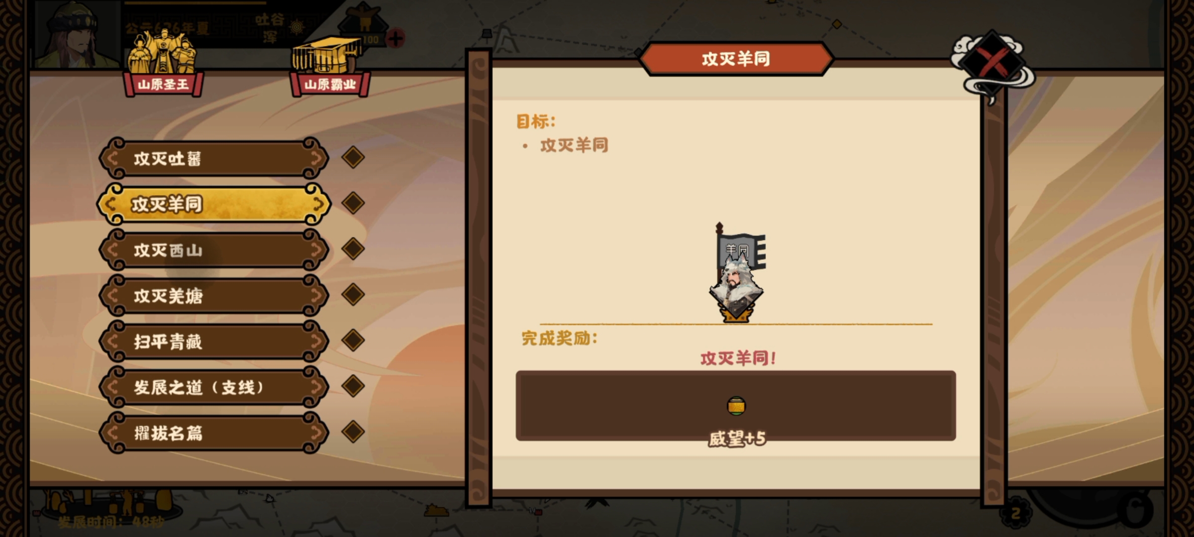 《无悔华夏》青藏势力挑战攻略