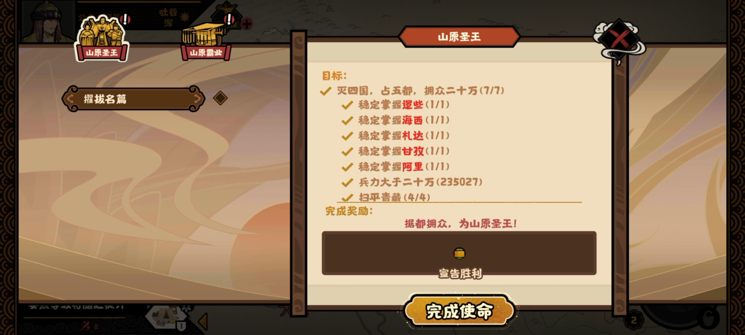 《无悔华夏》青藏势力挑战攻略