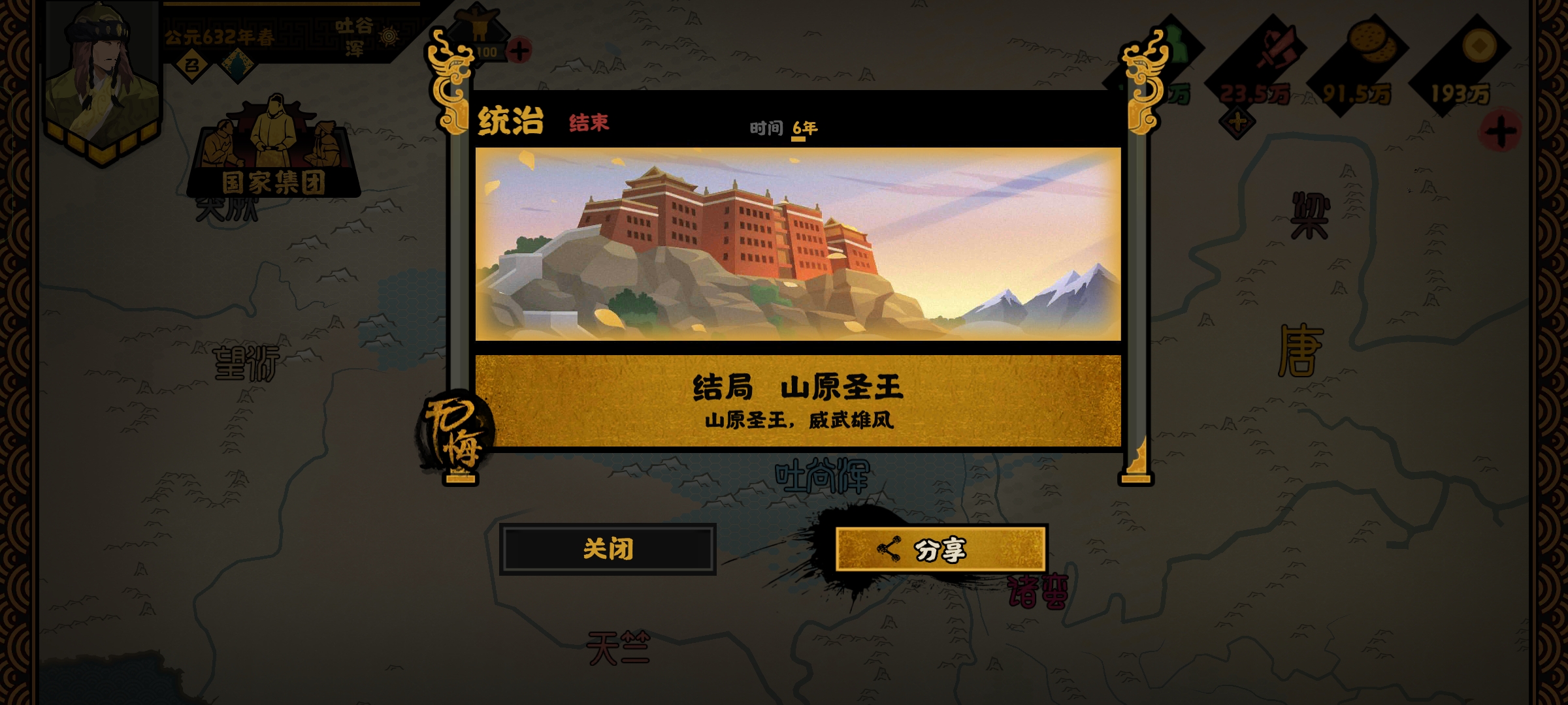 《无悔华夏》青藏势力挑战攻略