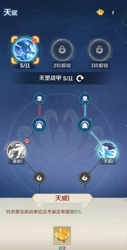 《灵兽大冒险》魔王加点方案(图4)