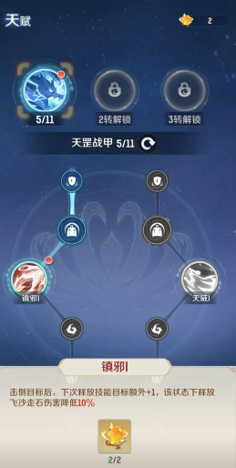 《灵兽大冒险》魔王加点方案(图3)