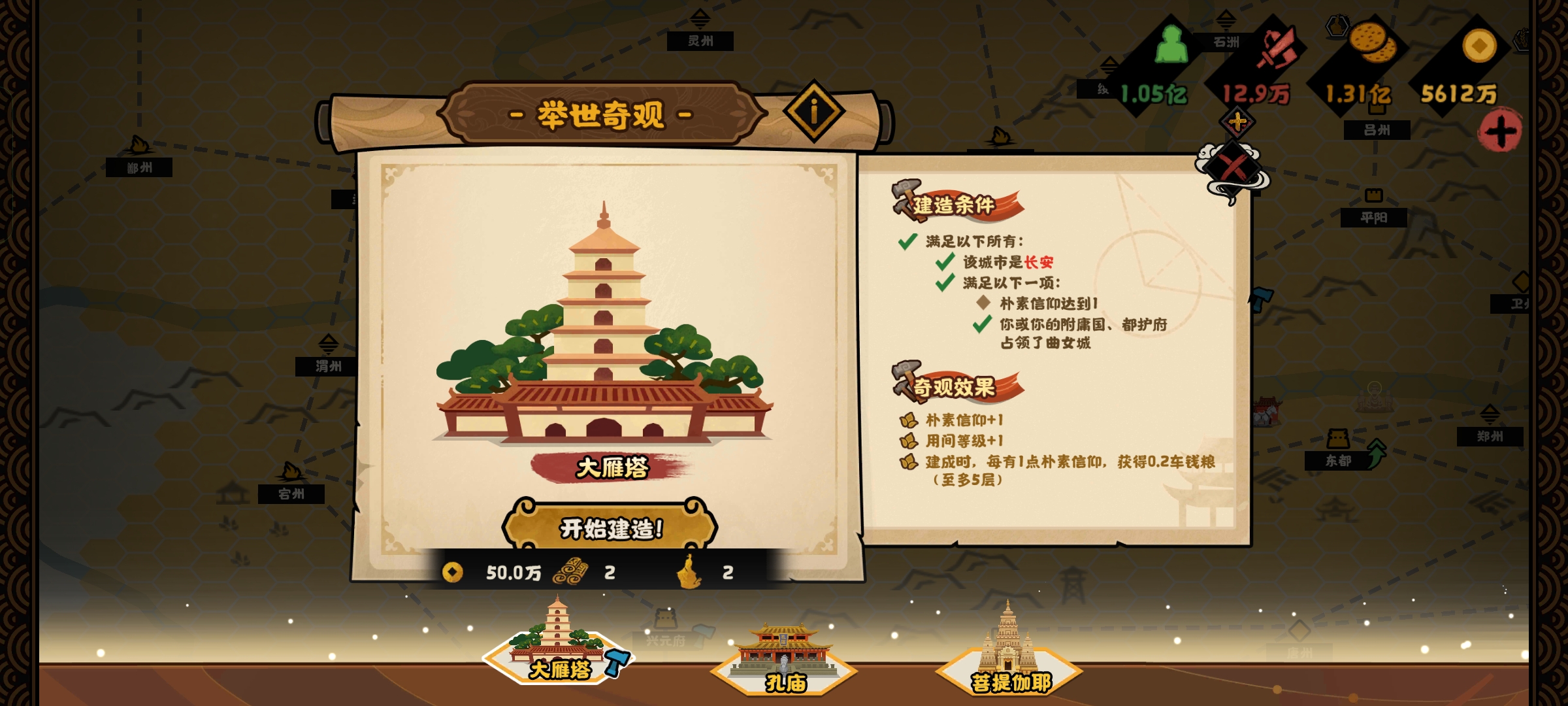 《无悔华夏》文德远播结局攻略