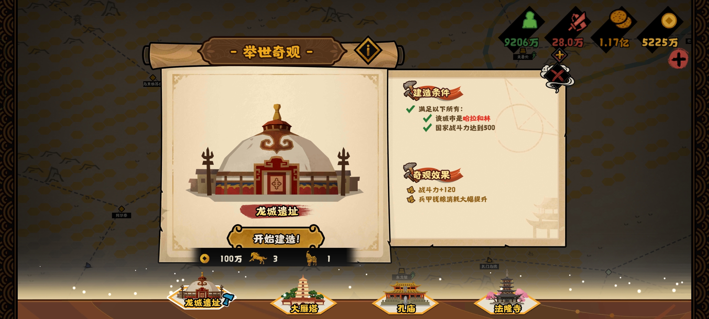 《无悔华夏》文德远播结局攻略