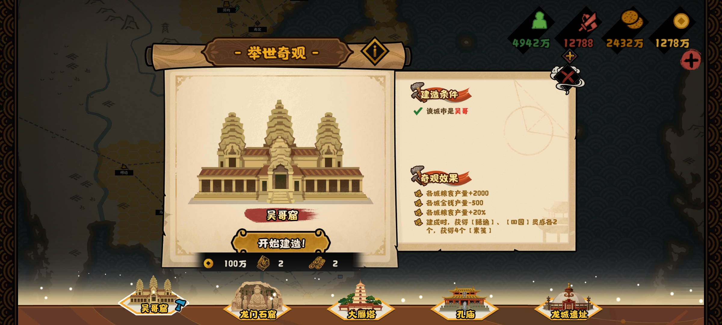 《无悔华夏》文德远播结局攻略