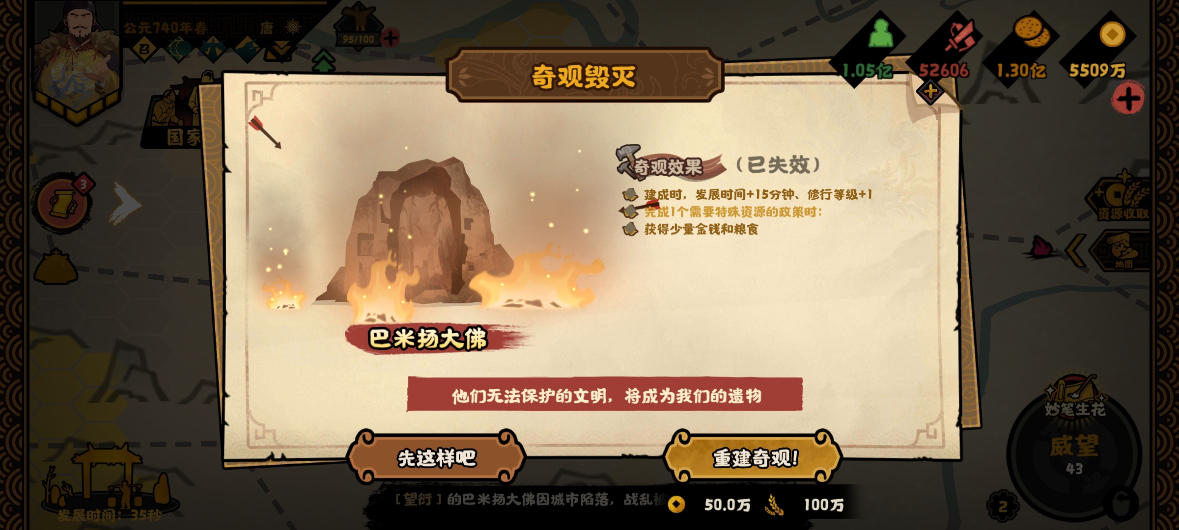 《无悔华夏》文德远播结局攻略