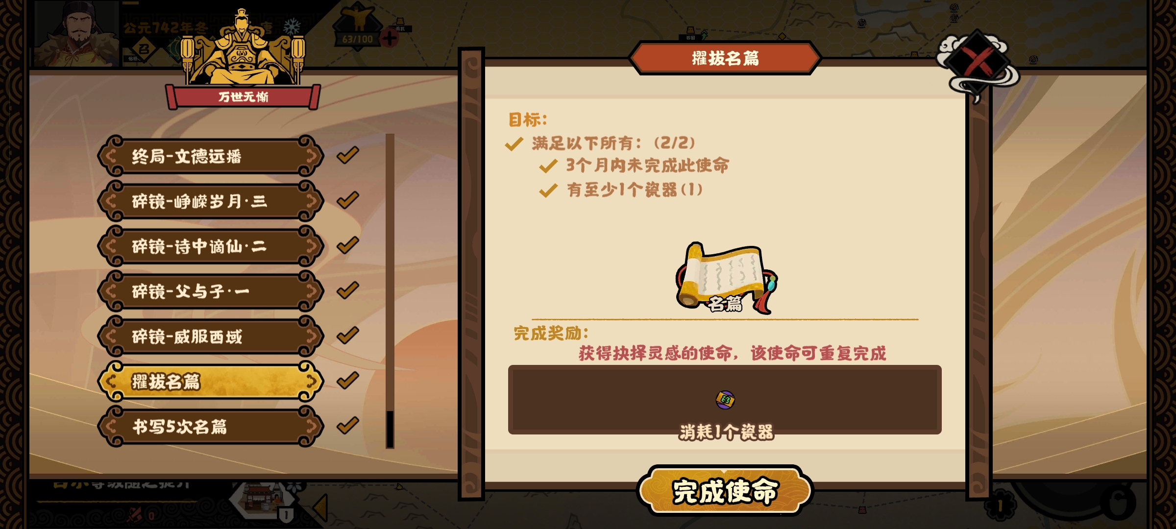 《无悔华夏》文德远播结局攻略