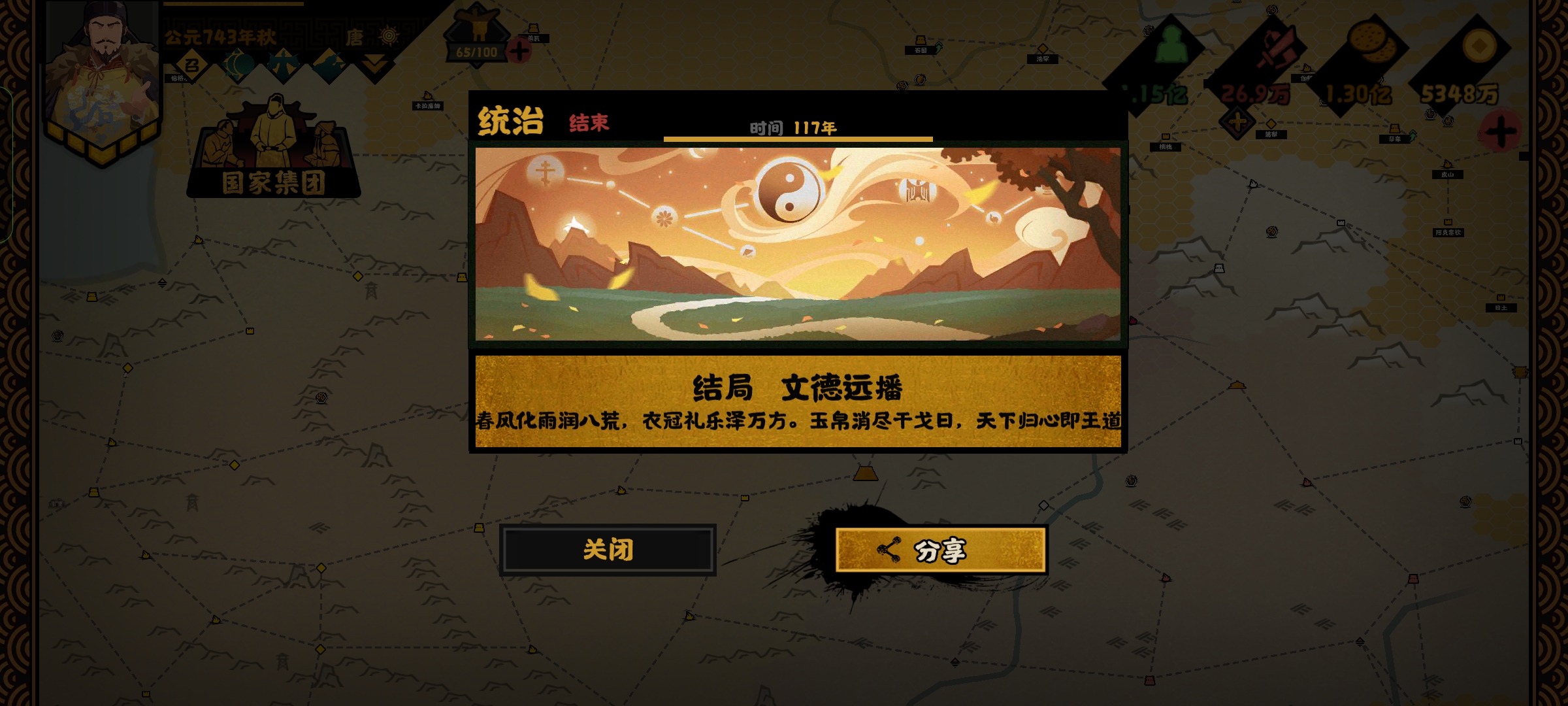 《无悔华夏》文德远播结局攻略