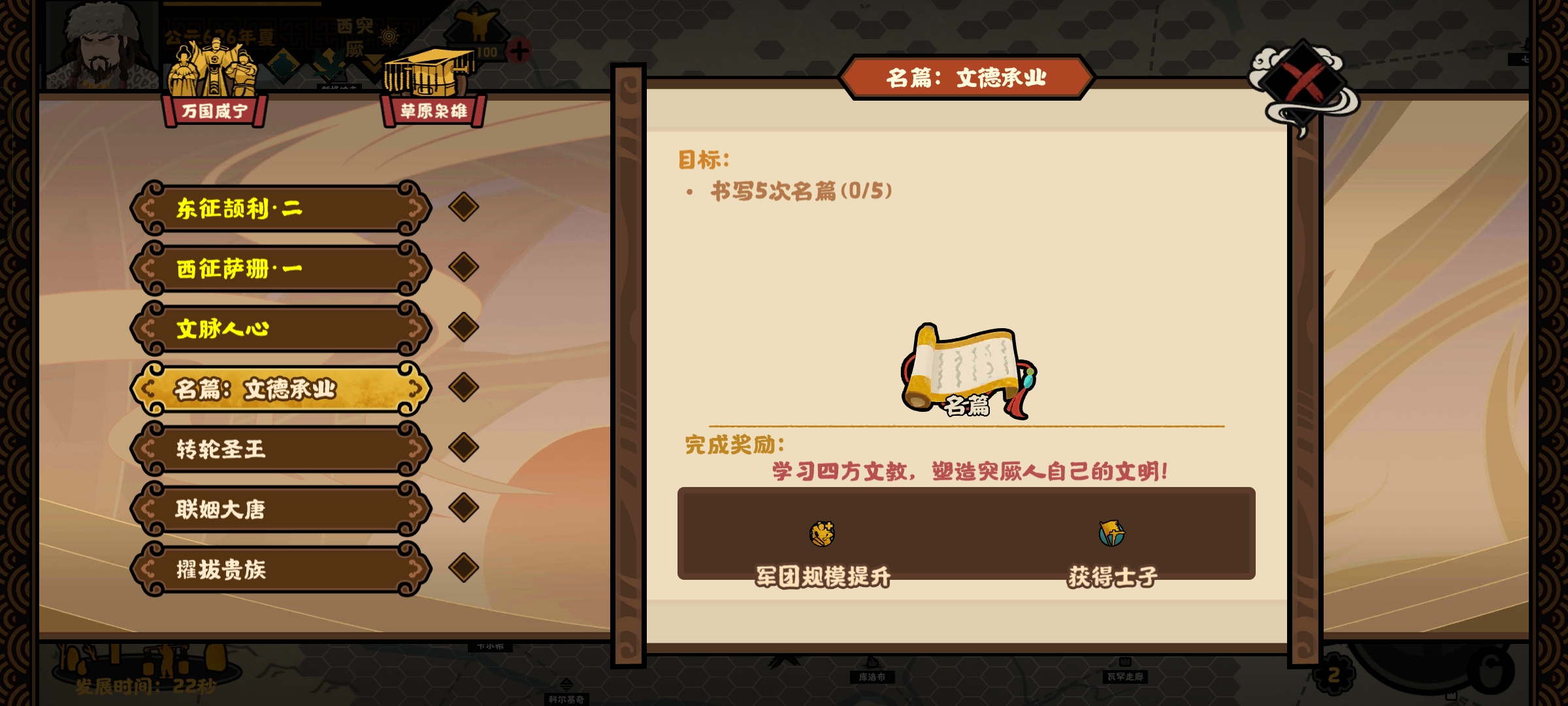 《无悔华夏》大唐突厥万国贤宁结局攻略