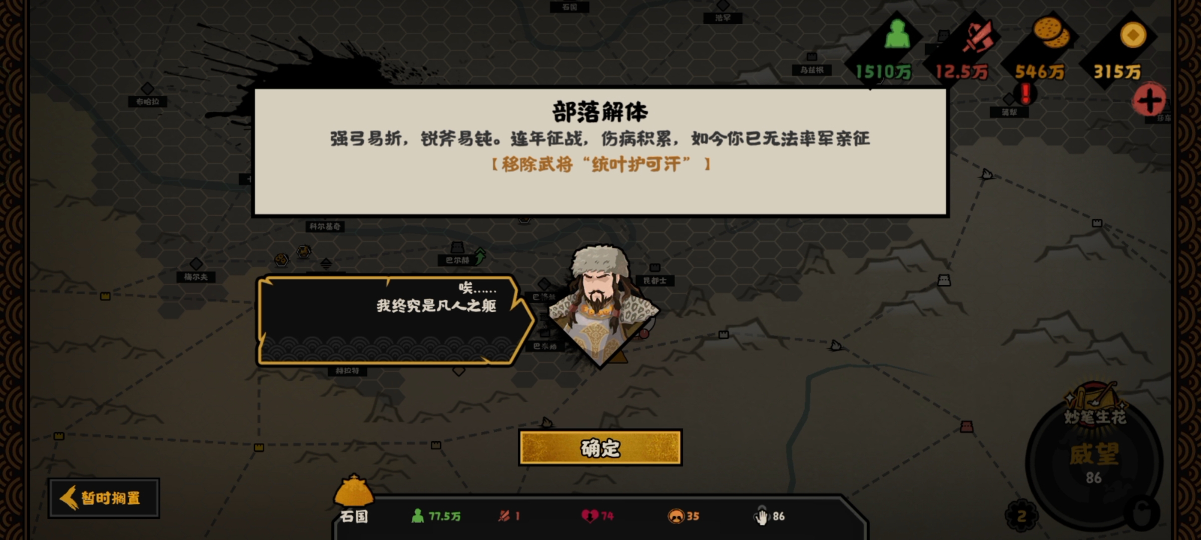 《无悔华夏》大唐突厥万国贤宁结局攻略