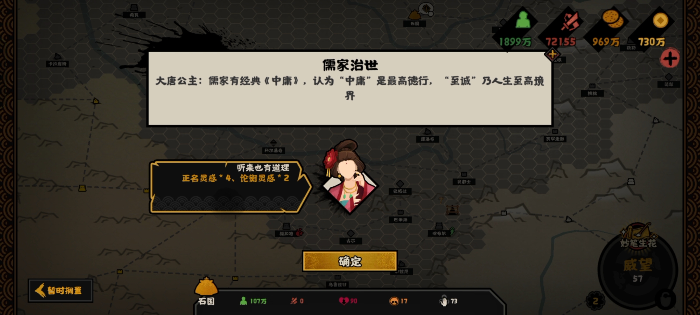 《无悔华夏》大唐突厥万国贤宁结局攻略