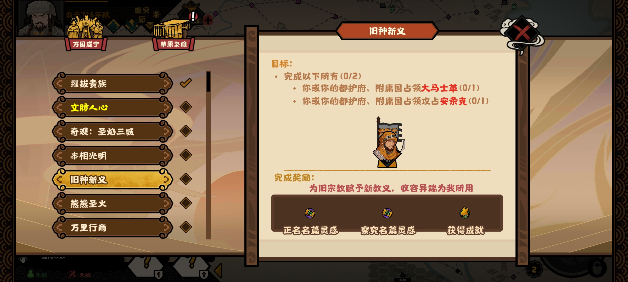 《无悔华夏》大唐突厥万国贤宁结局攻略