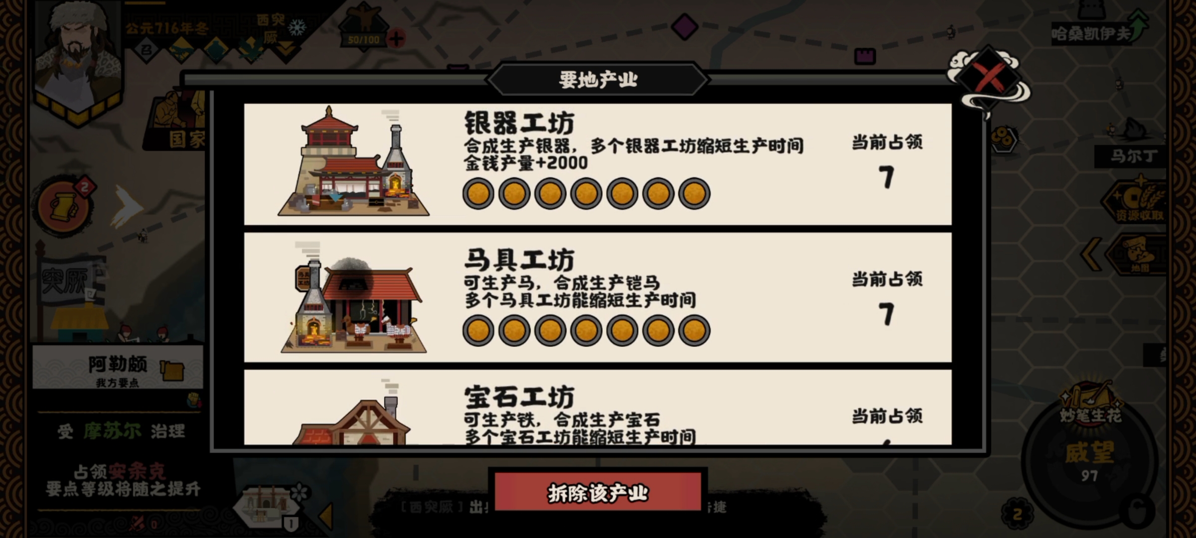 《无悔华夏》大唐突厥万国贤宁结局攻略