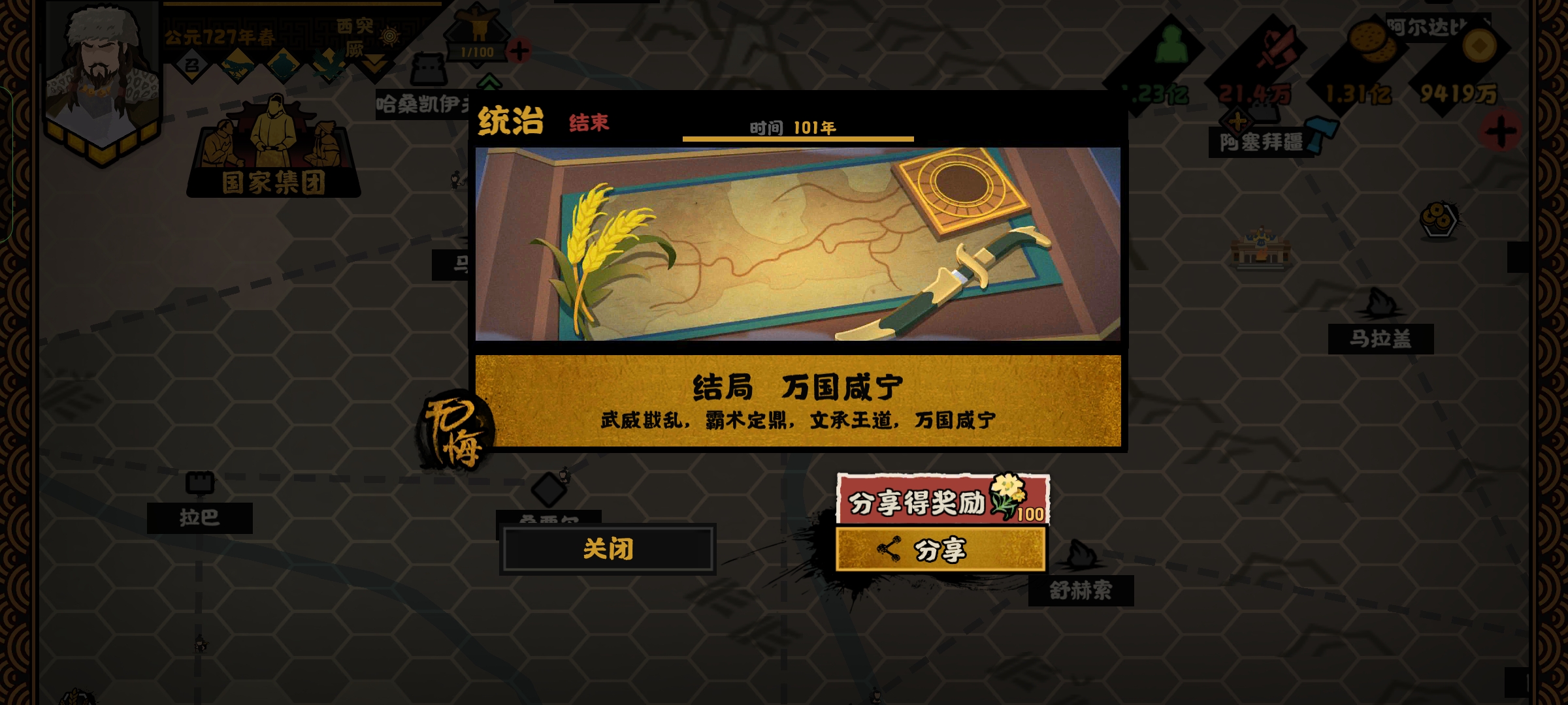 《无悔华夏》大唐突厥万国贤宁结局攻略