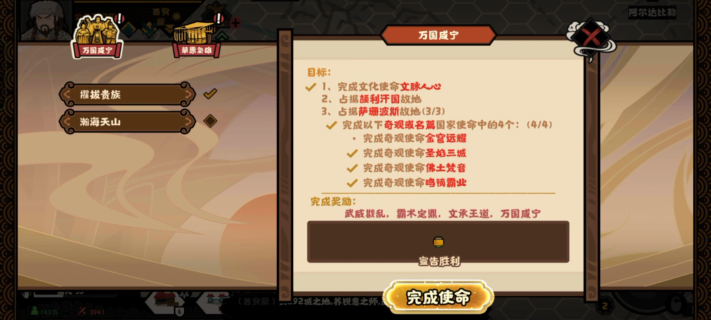 《无悔华夏》大唐突厥万国贤宁结局攻略